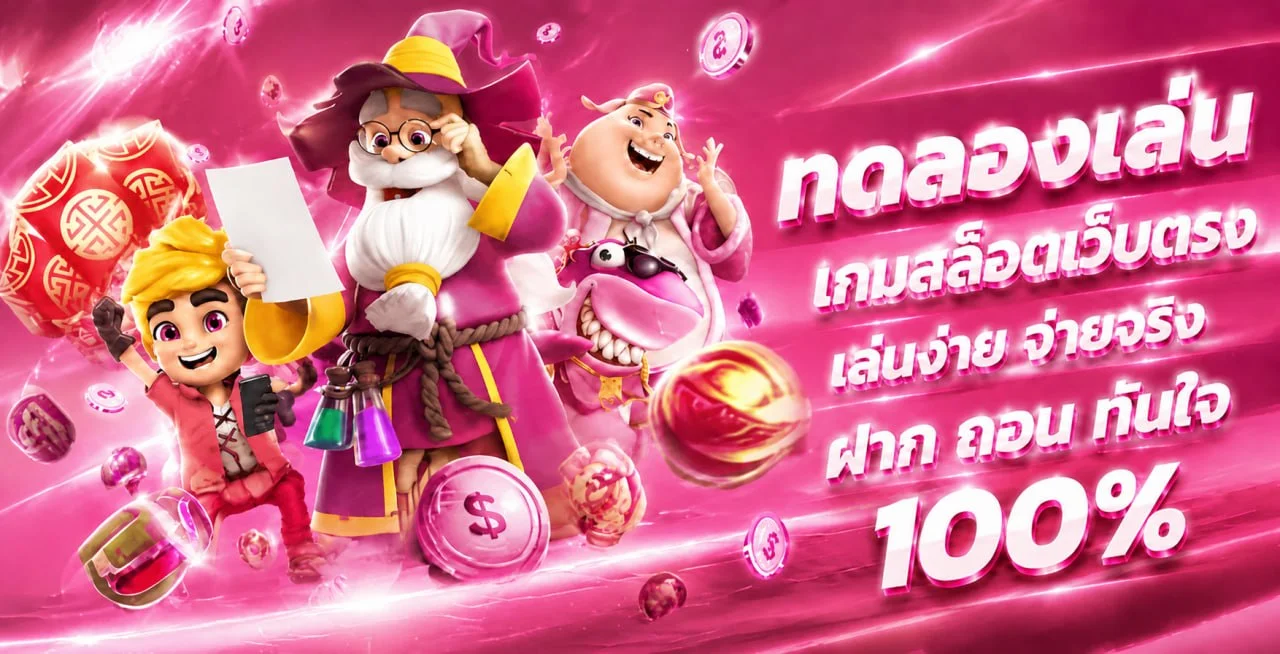 ใจดี89 (Jaidee89) สล็อตเว็บตรง ฝากถอนออโต้ 24 ชม.